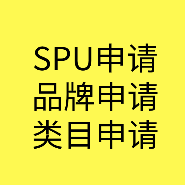 巴青SPU品牌申请